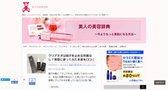 Desktop Screenshot of bijinno-biyoujiten.com