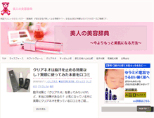 Tablet Screenshot of bijinno-biyoujiten.com
